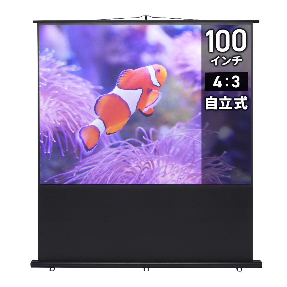100インチ自立式プロジェクタースクリーン｜4:3・4K対応