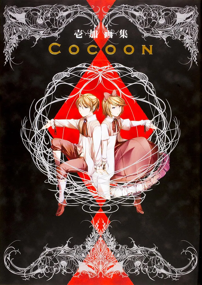壱加画集 Cocoon」壱加 [画集・ファンブック] - KADOKAWA