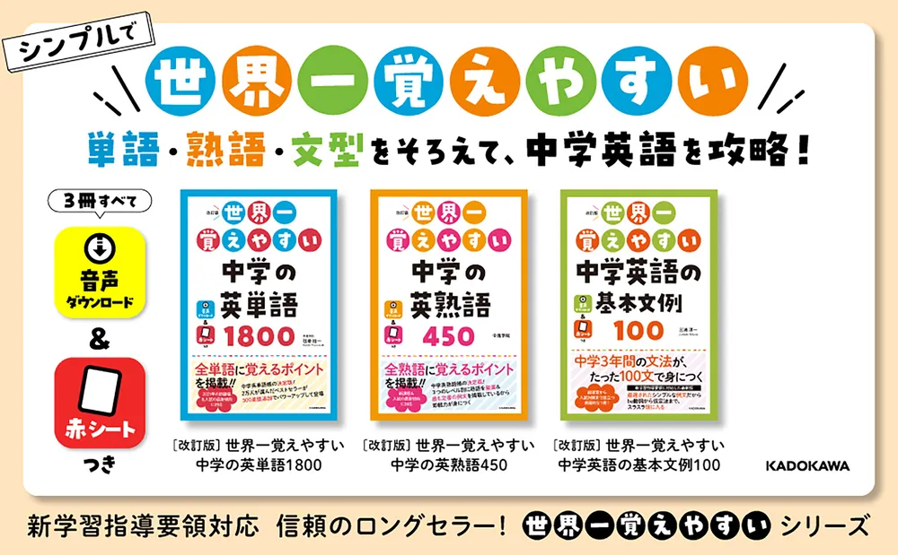 改訂版 世界一覚えやすい 中学の英単語1800」弦巻桂一 [学習参考書