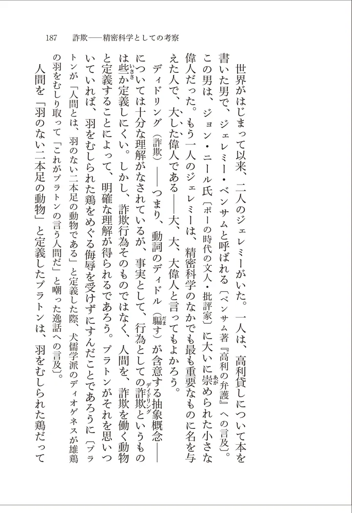 ポー傑作選2 怪奇ミステリー編 モルグ街の殺人」エドガー・アラン
