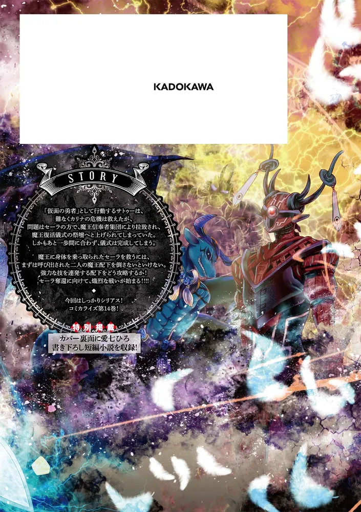 デスマーチからはじまる異世界狂想曲14」あやめぐむ [ドラゴン