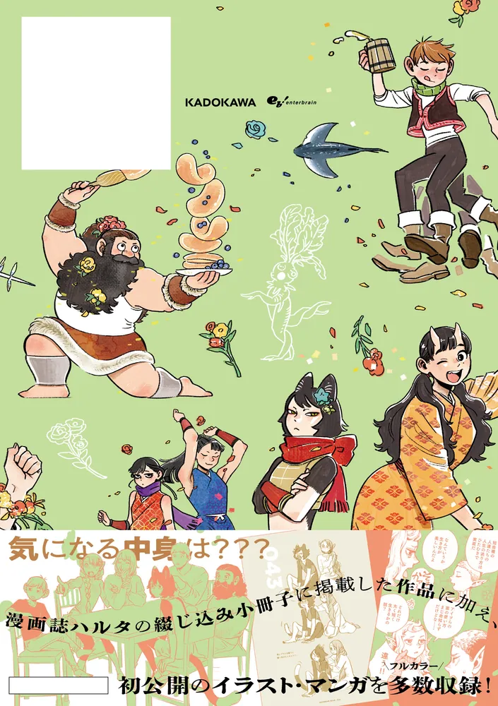 九井諒子ラクガキ本 デイドリーム・アワー」九井諒子 [ハルタ