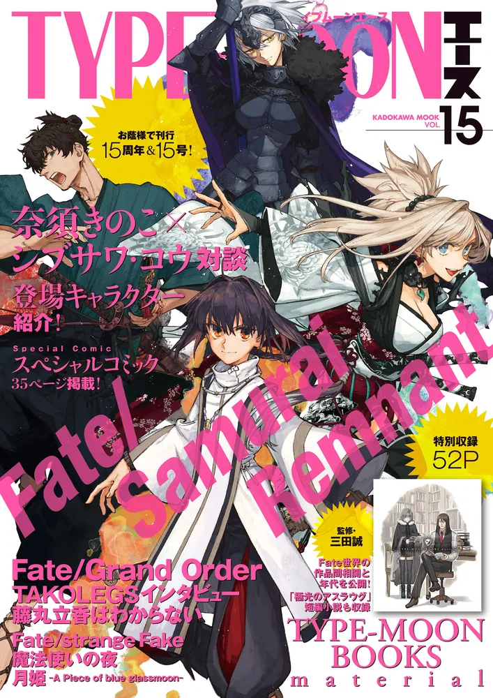 電子版】TYPE-MOONエースVOL.15」TYPE－MOON
