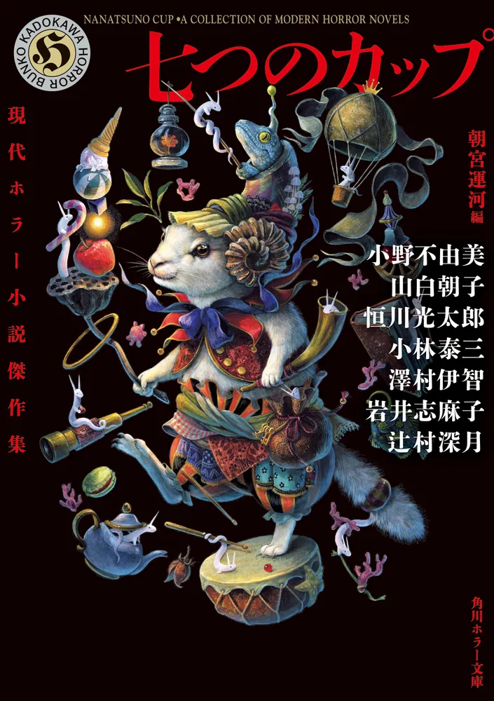 七つのカップ 現代ホラー小説傑作集」岩井志麻子 [角川ホラー文庫