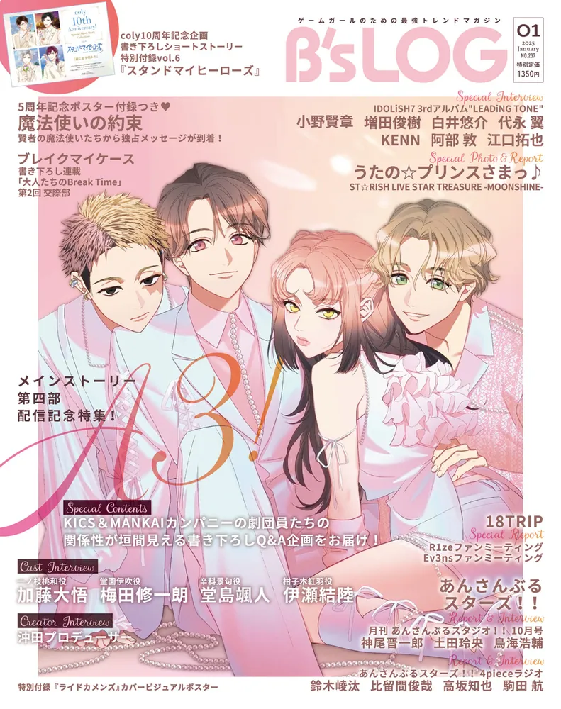 B's-LOG 2025年1月号」 [B's-LOG] - KADOKAWA