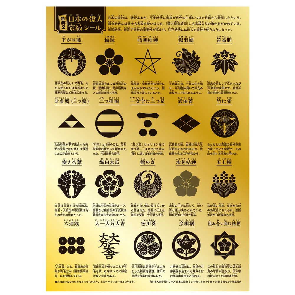 角川まんが学習シリーズ 日本の歴史 5大特典つき全16巻+別巻5冊セット