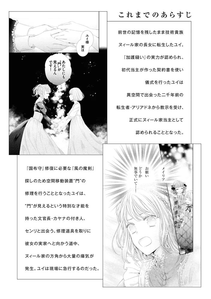 針子の乙女 （5）」雪村ゆに [角川コミックス・エース] - KADOKAWA