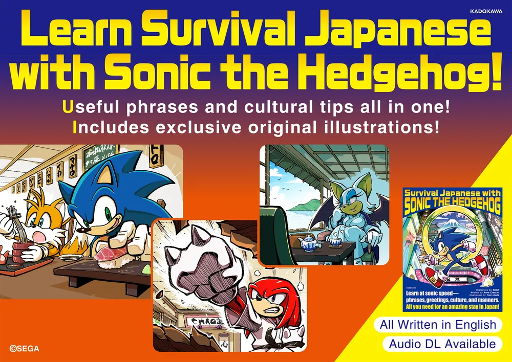 Survival Japanese with SONIC THE HEDGEHOG」株式会社セガ [語学書