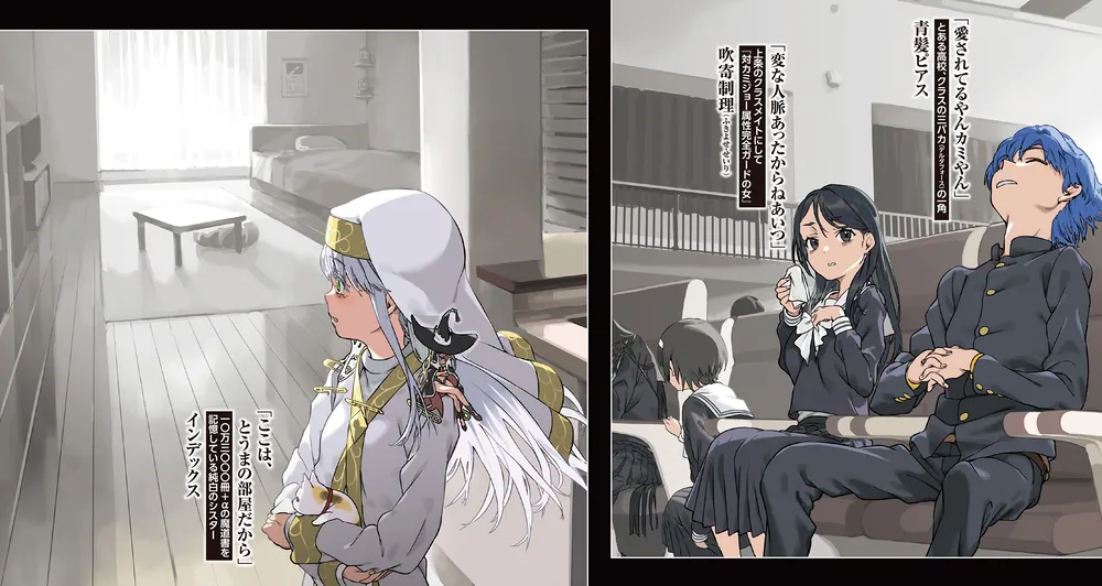 創約 とある魔術の禁書目録（12）」鎌池和馬 [電撃文庫] - KADOKAWA