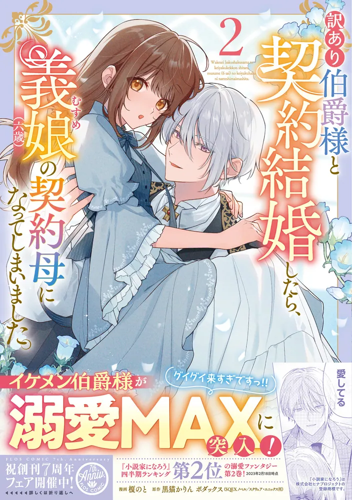 訳あり伯爵様と契約結婚したら、義娘（六歳）の契約母になってしまい