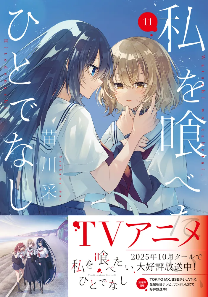 私を喰べたい、ひとでなし 特典 comic zin イラストカード11種 私を喰