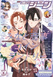 月刊コミックジーン 2025年8月号」 [月刊コミックジーン] - KADOKAWA