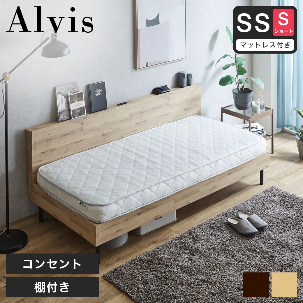 アルヴィス デイベッド すのこベッド 【セミシングルショート】 長さ
