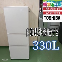 96 送料設置無料 東芝 自動製氷機能付き大型冷蔵庫 19年製