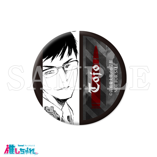 推しちゃれ | FUNDOM プレミアムくじ