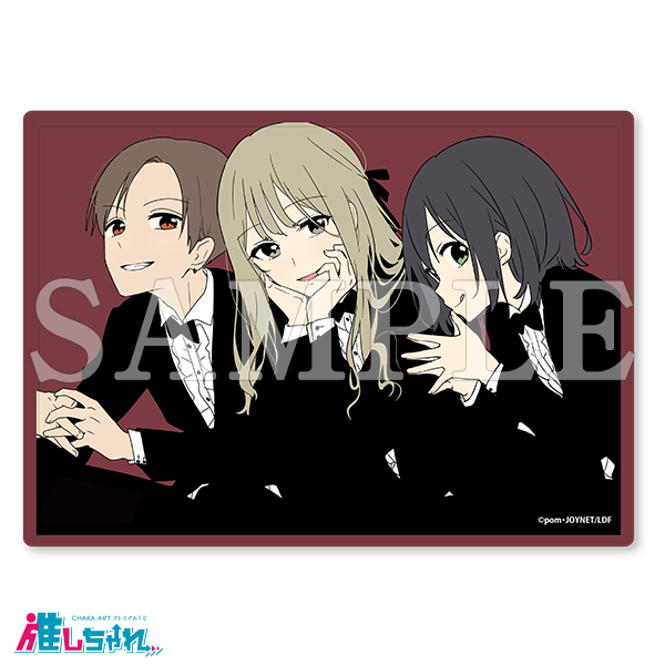 推しちゃれ | FUNDOM プレミアムくじ