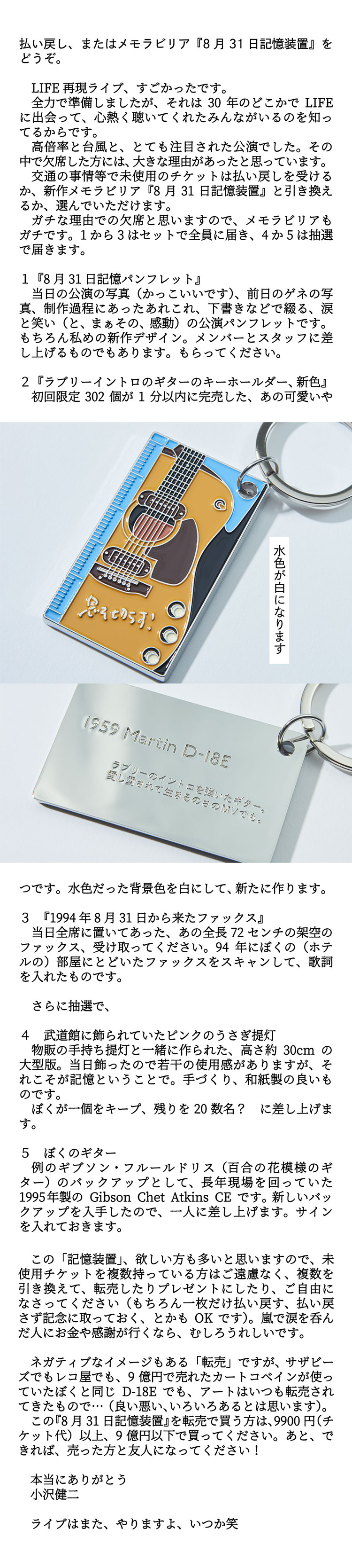 小沢健二「LIFE再現ライブ」 チケット受付特設ページ | ローチケ