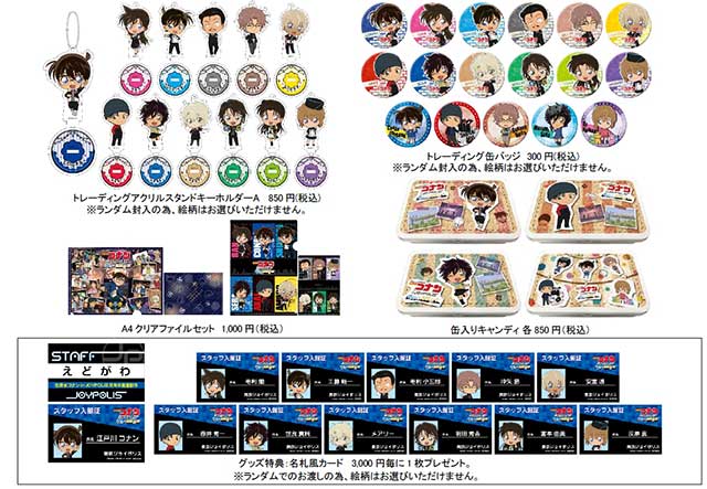 名探偵コナン×ジョイポリスコラボ企画「名探偵コナン in JOYPOLIS 湾岸