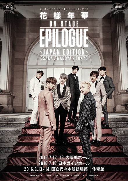 BTS 花様年華 EPILOGUE DVD 韓国版 2016 BTS LIVE 花樣年華 ON STAGE:EPILOGUE CONCERT DVD 3DISC+Special