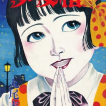 Shoujo Tsubaki (Mr. Arashi's Amazing Freak Show) | Manga