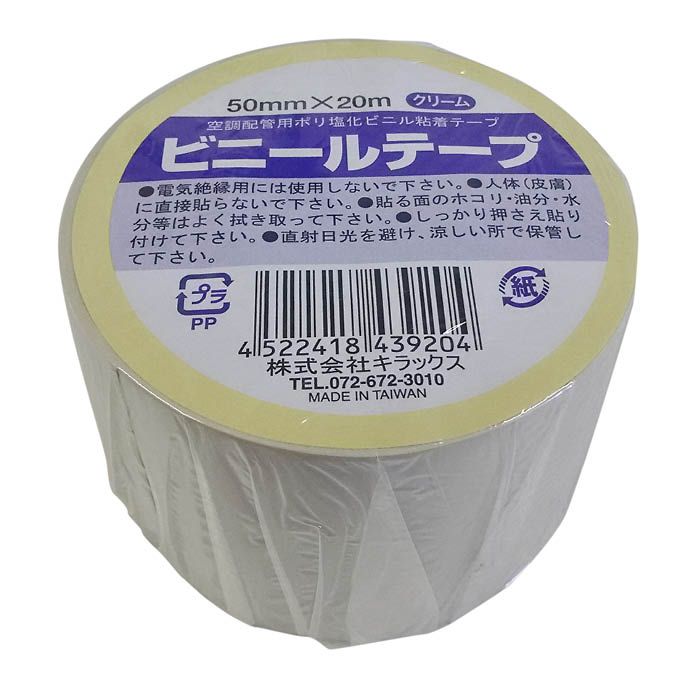 配管用粘着テープ 50mm×20mの通販｜配管部材｜エアコンパーツ