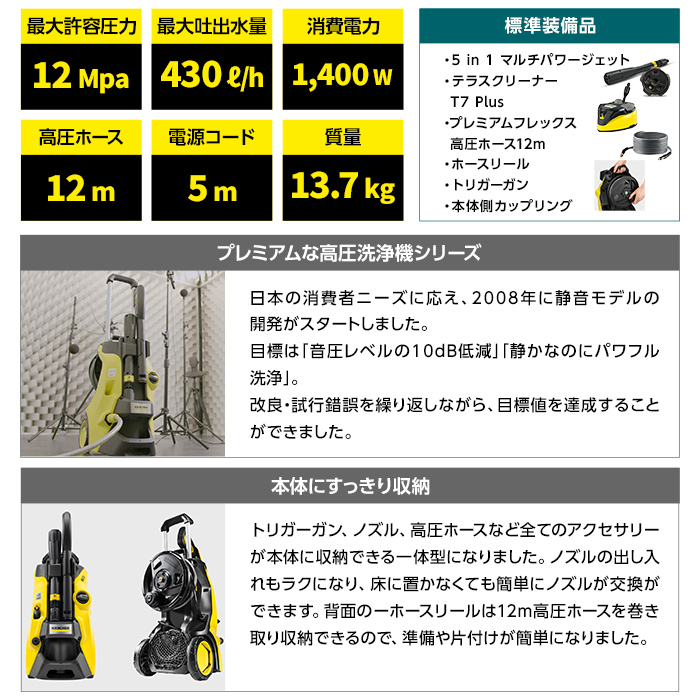 KARCHER(ケルヒャー) 高圧洗浄機 K5プレミアムサイレント60Hz(西日本