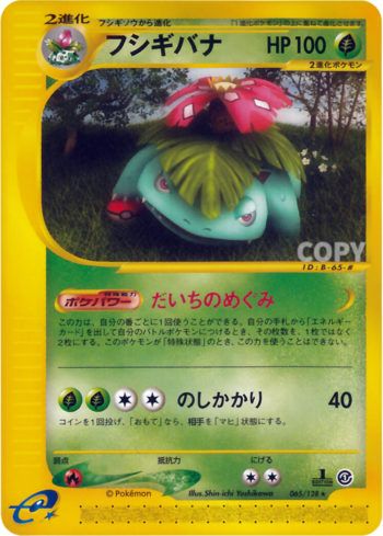 ポケカ】フシギバナ ☆の最新相場と値段の推移｜ポケモンカードe第1弾