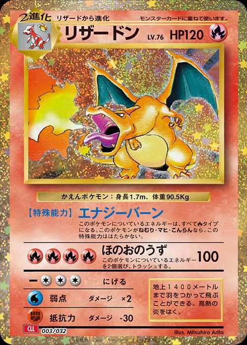 ポケモンカード クラシック classic リザードン 4枚セット リザードン