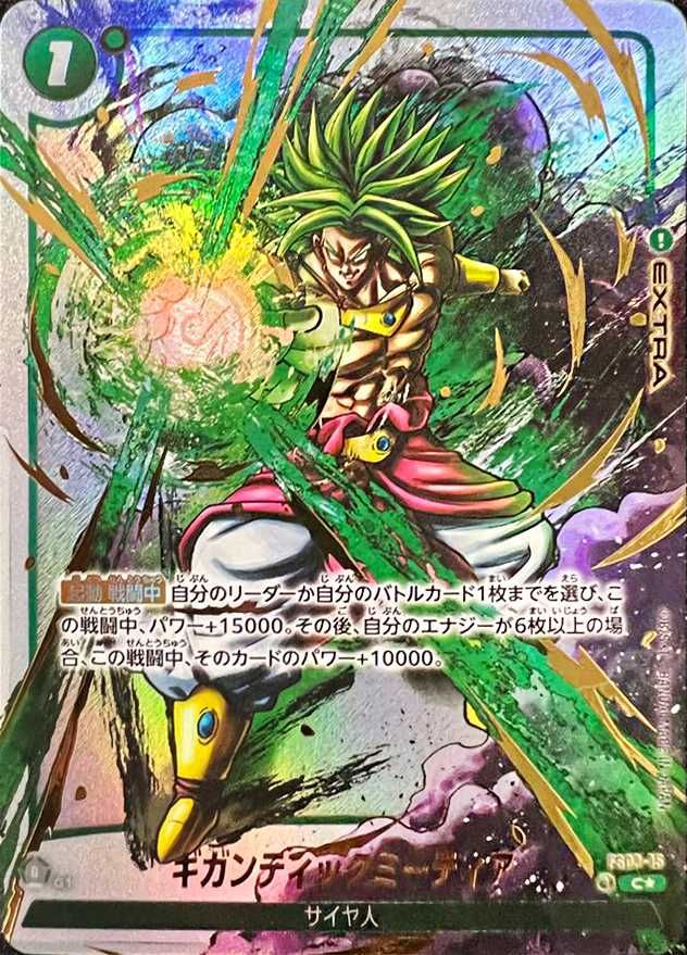 フュージョンワールド】ギガンティックミーティア C☆の最新相場と値段