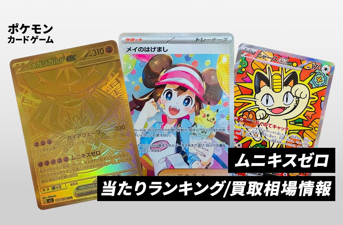 メイのはげまし SAR ムニキスゼロ センタリング良好 ローダー付き