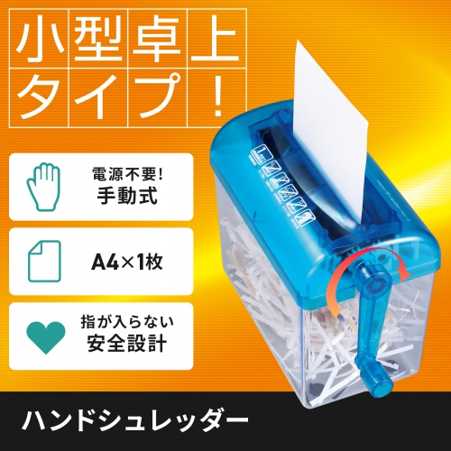 PSD-12【ハンドシュレッダー】手軽に使える手動式の卓上ハンド
