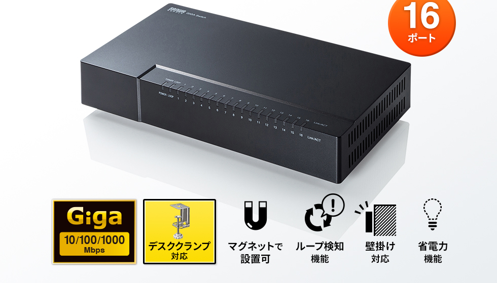 LAN-GIGAP1602BK【ギガビット対応 スイッチングハブ(16ポート