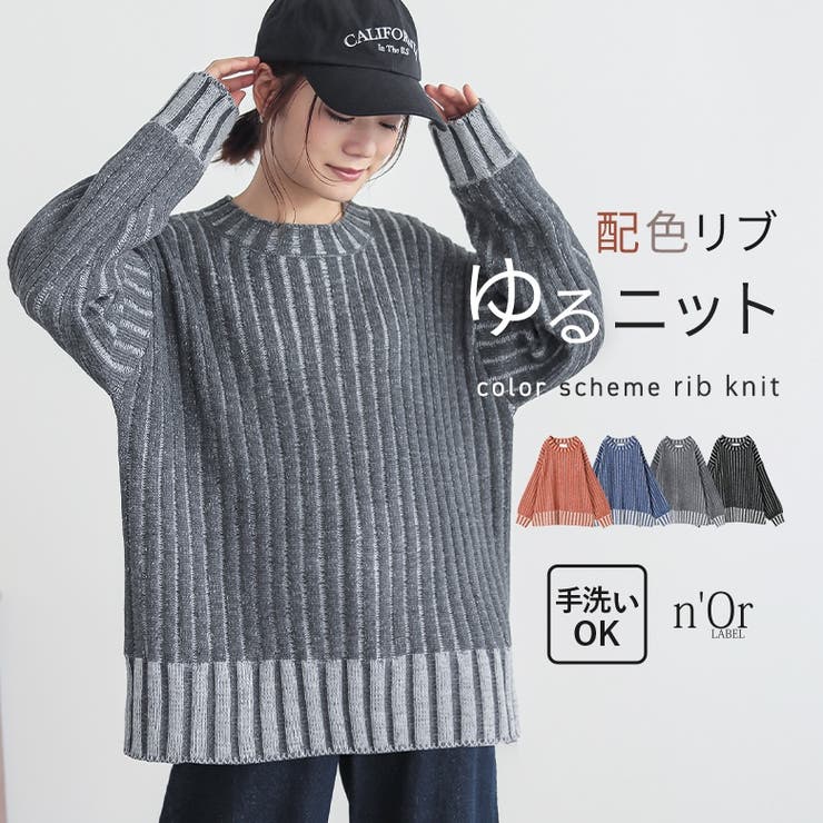 n'OrLABEL二重臼配色リブ編みニット [品番：MITW0017798
