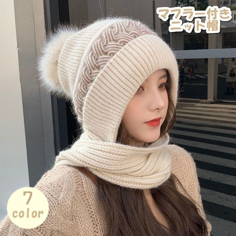 ニット帽 マフラー一体型 ニットキャップ[品番：FQ000190384]｜PlusNao