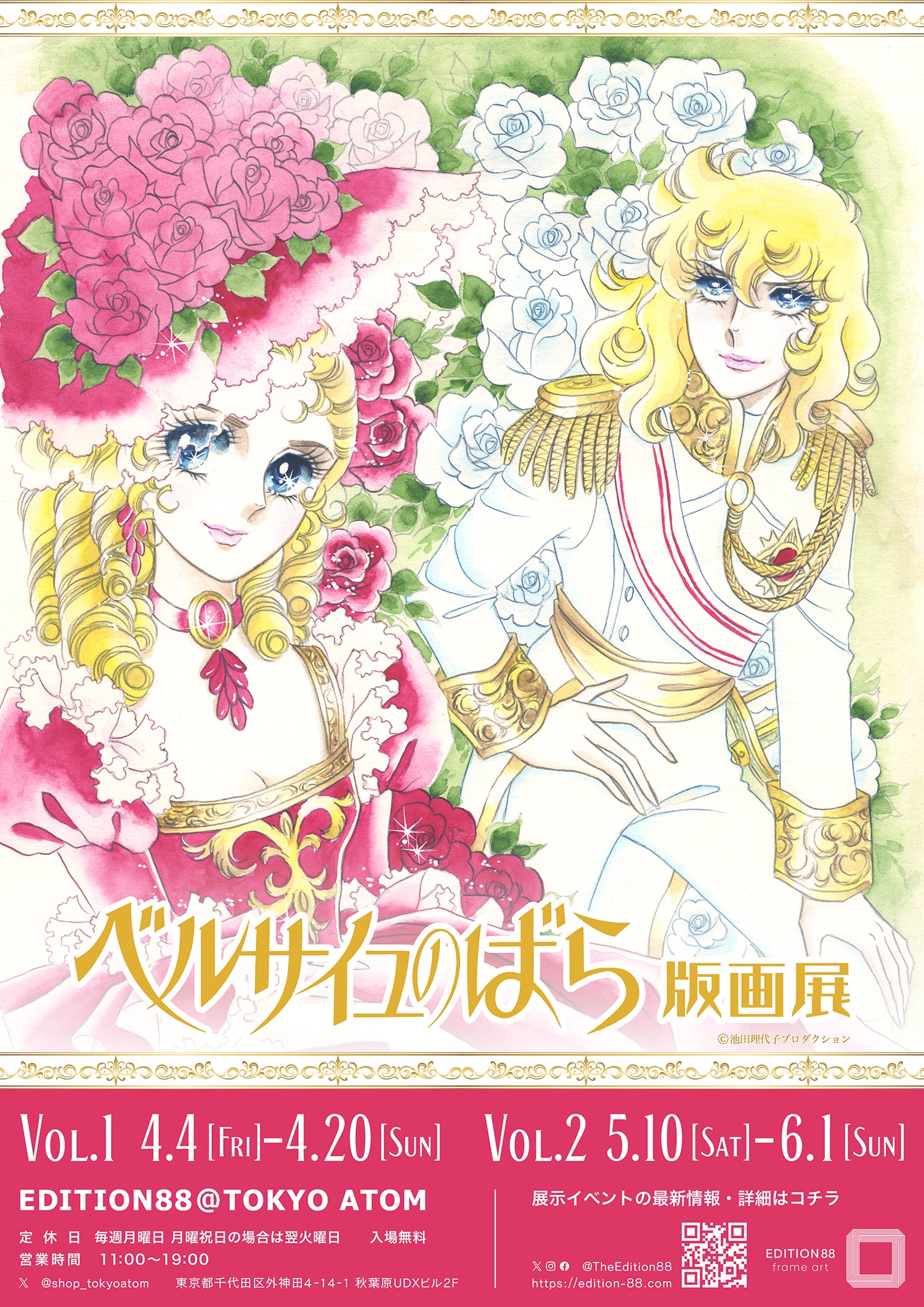 ベルサイユのばら版画展」Vol.2新商品情報公開！(～6/29)