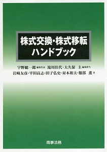合併ハンドブック/岩崎友彦 - 販売書籍｜TSUTAYA レンタル・販売 商品