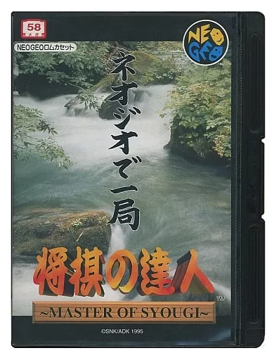 SNKMVS 将棋の達人カセットです、。 駿河屋 -<中古>将棋の達人(ROMカセット)（ネオジオ(ROM)）