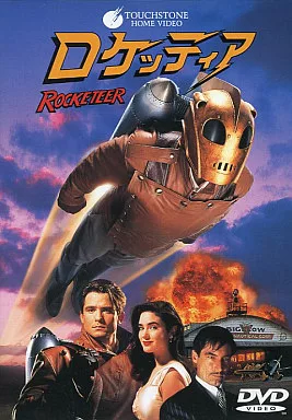 駿河屋 - 【買取】ロケッティア('91米) (パイオニア)（洋画）