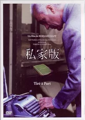 駿河屋 - 【買取】私家版('96仏)（洋画）