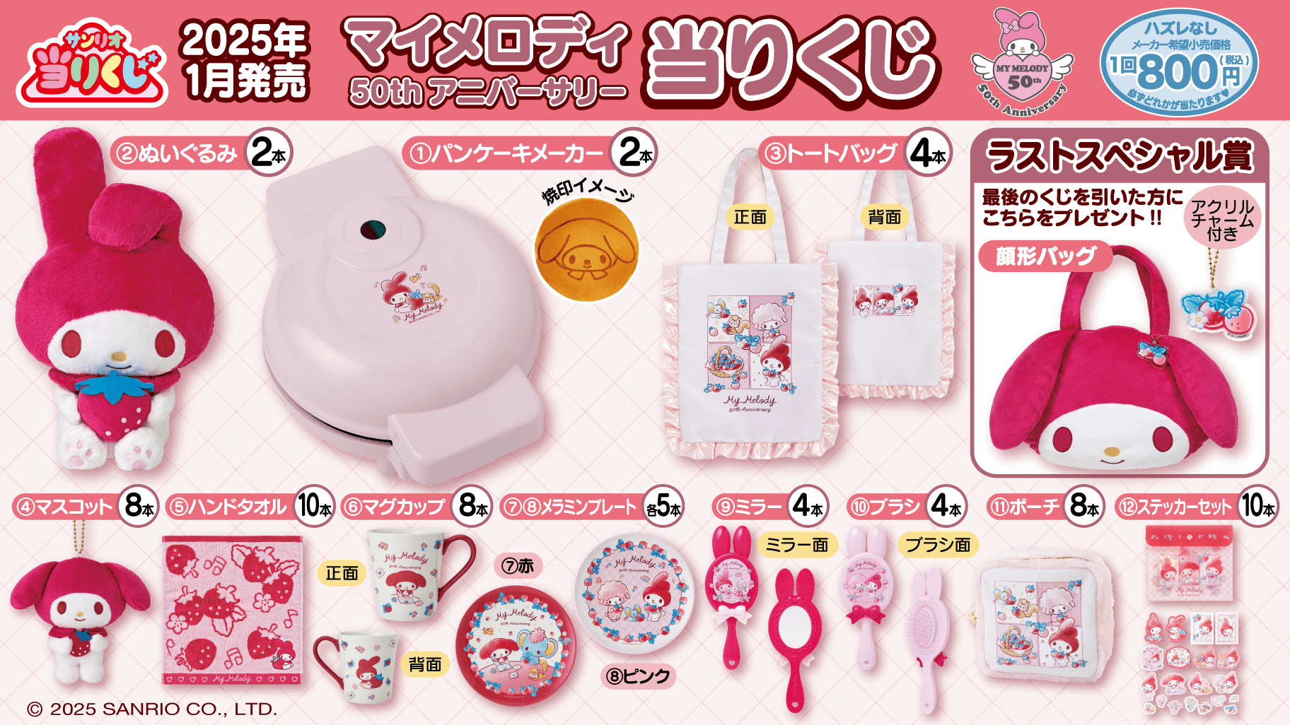 サンリオ当りくじ】-オンライン-