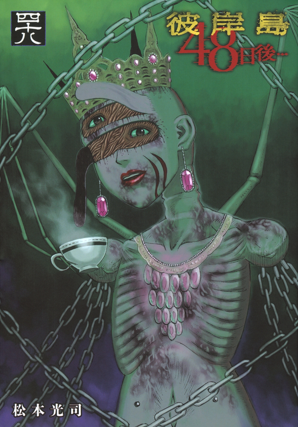 dショッピング |松本光司 「彼岸島 48日後…(48)」 COMIC | カテゴリ