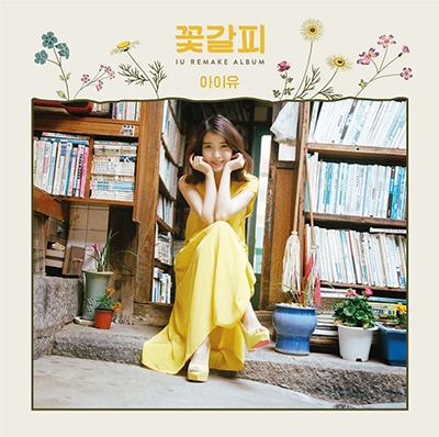 花しおり: Special Remake Mini Album＜限定盤＞/IU