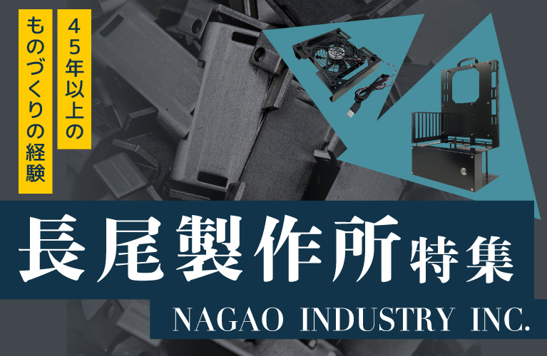 長尾製作所特集｜PC専門店【ツクモ】公式通販サイト