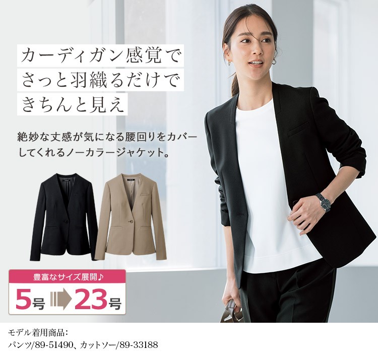 通年]ノーカラージャケット[ストレッチ](89-25140) | セロリー株式会社