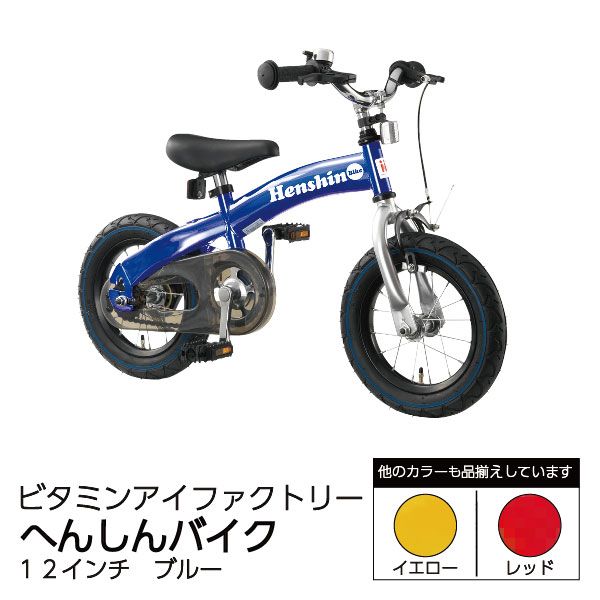 へんしんバイク＜イエロー＞(ビタミンアイファクトリー)の商品詳細