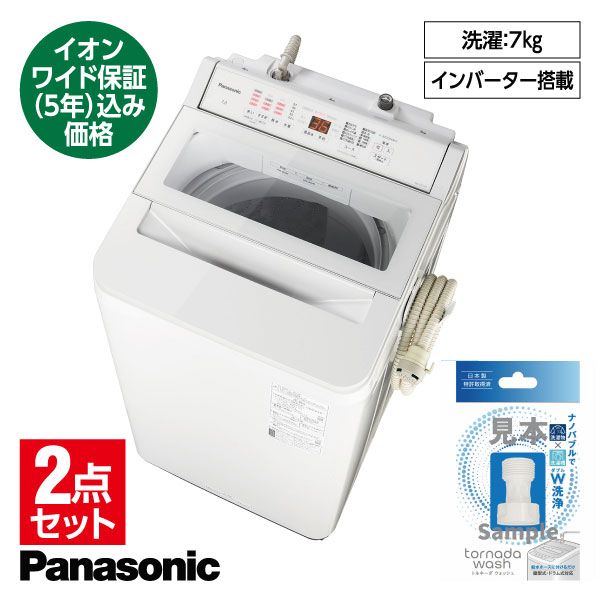 2点セット】Panasonic 7.0kg 全自動洗濯機 ＋洗濯機ナノバブル発生器