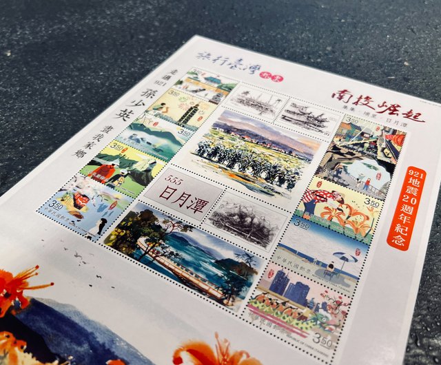 台湾 アーティスト 孫少英 - 台湾旅行記念切手 - 日月潭 luantrueart