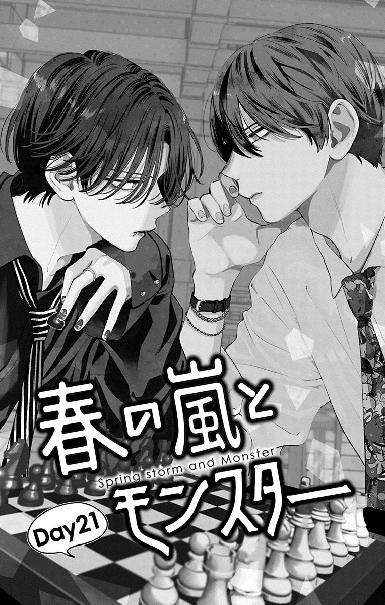 春の嵐とモンスター 5 - Haru No Arashi To Monster 5 - FAHASA.COM