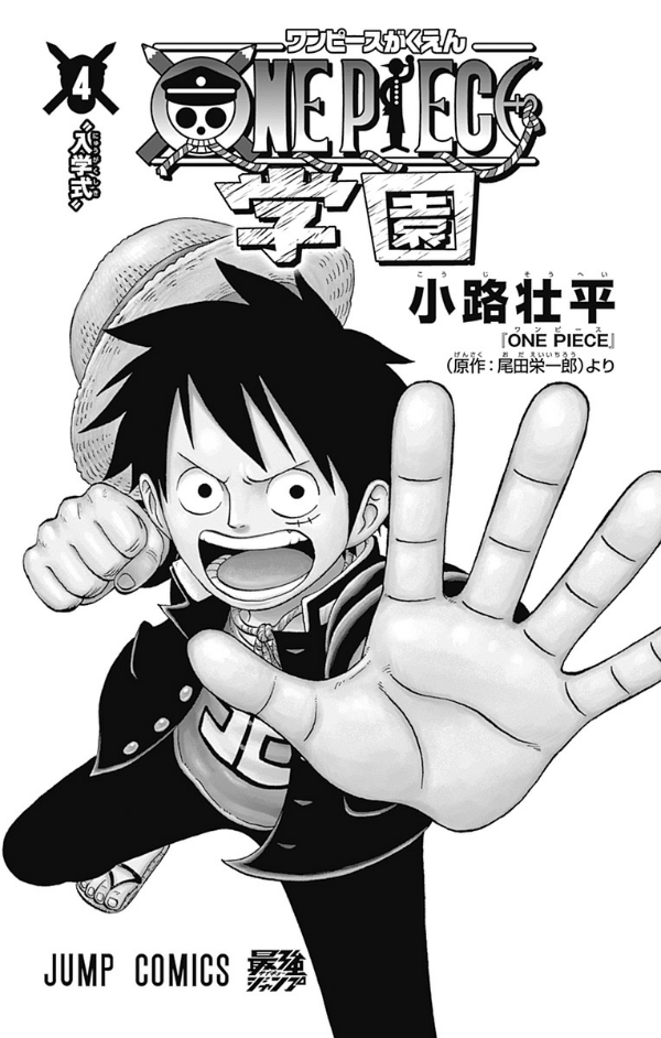 ONE PIECE 学園 - One Piece Gakuen 4 - FAHASA.COM