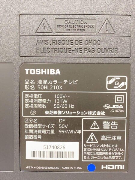 TOSHIBA(トウシバ) / テレビ/50HL210X | 中古品の販売・通販なら